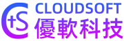 cloudsoft香港優軟